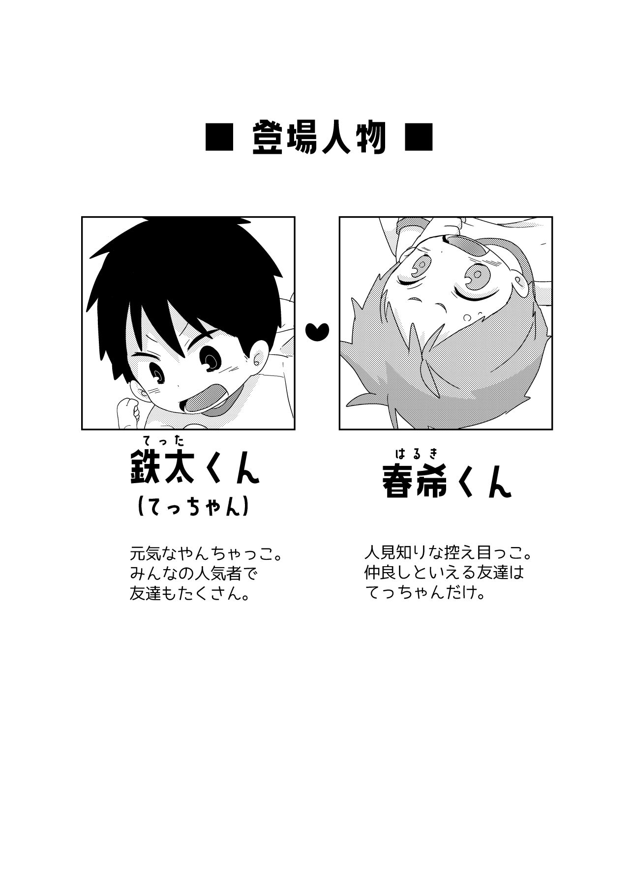 友達とはこんなことしない！ なちたま エロ2