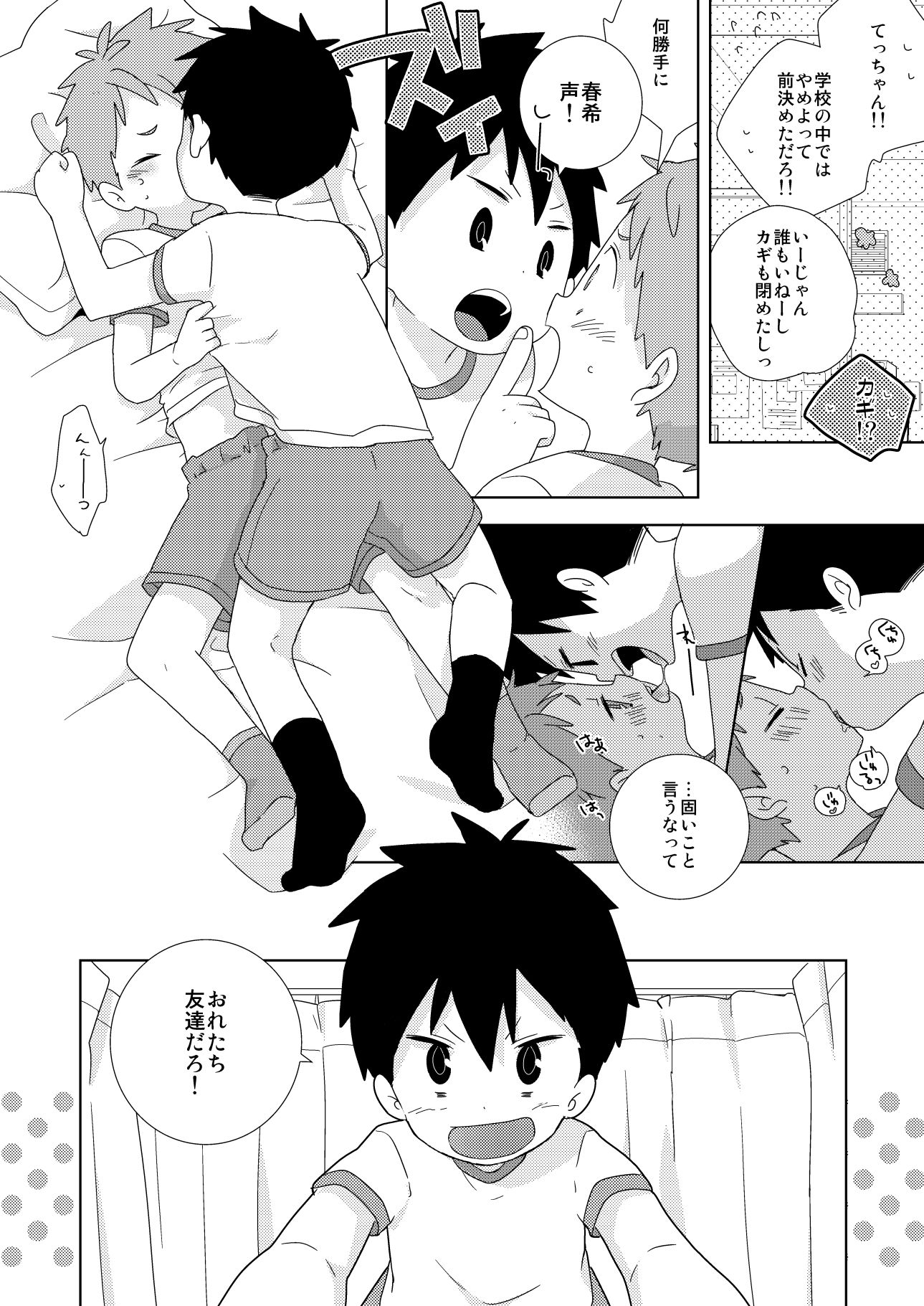 友達とはこんなことしない！ なちたま エロ4