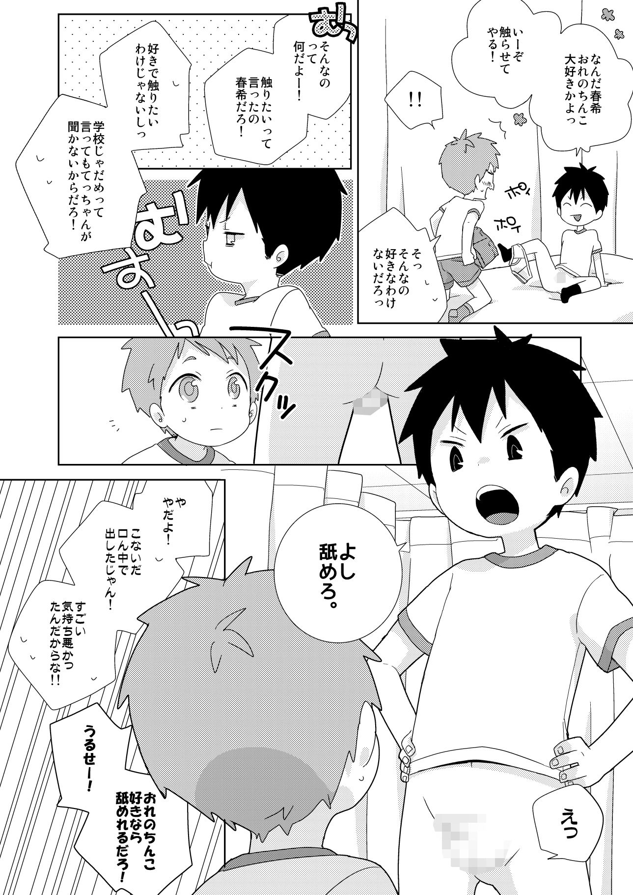友達とはこんなことしない！ なちたま エロ6