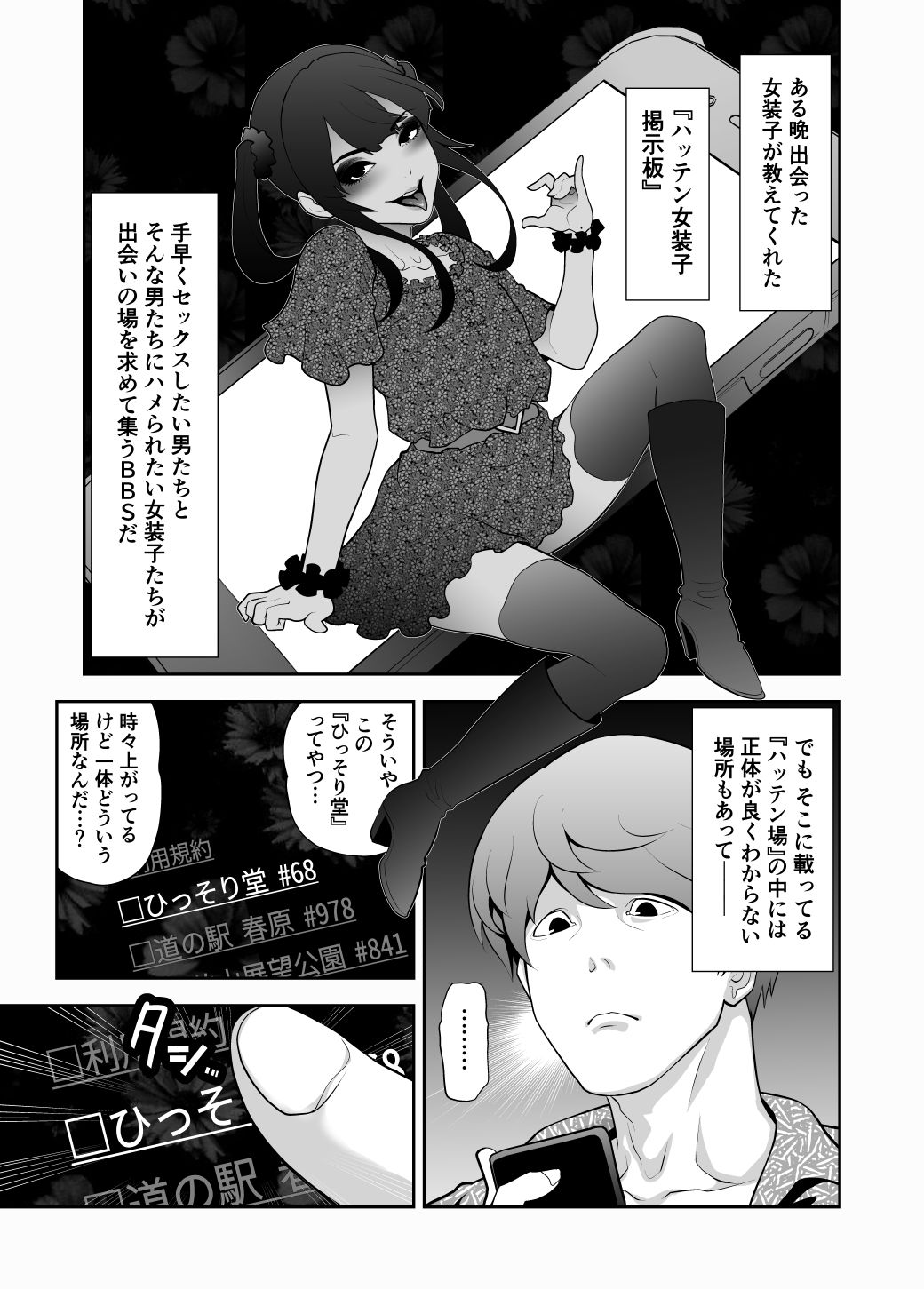 エロ漫画女装子ハッテン系 ≪ ひっそり堂 篇 ≫男性向けdmm18fanzaの画像