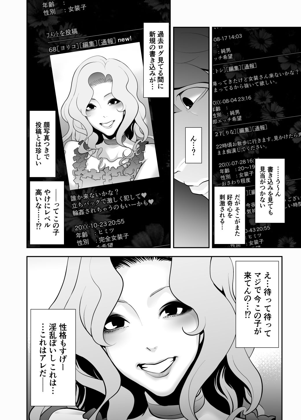 女装子ハッテン系 ≪ ひっそり堂 篇 ≫ 画像2