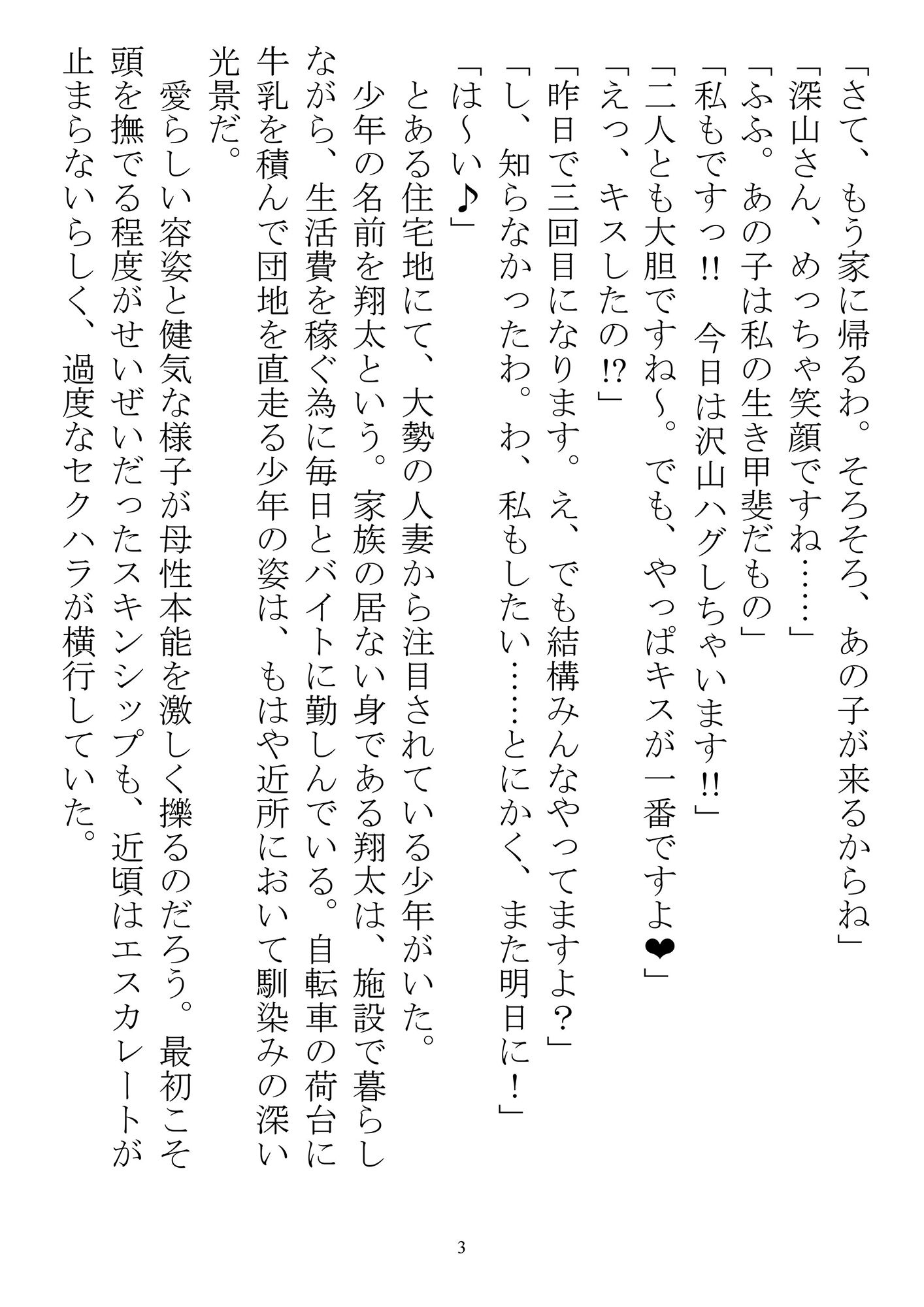 姦淫地帯～人妻ハーレム協定～ 農耕の妖精 エロ3