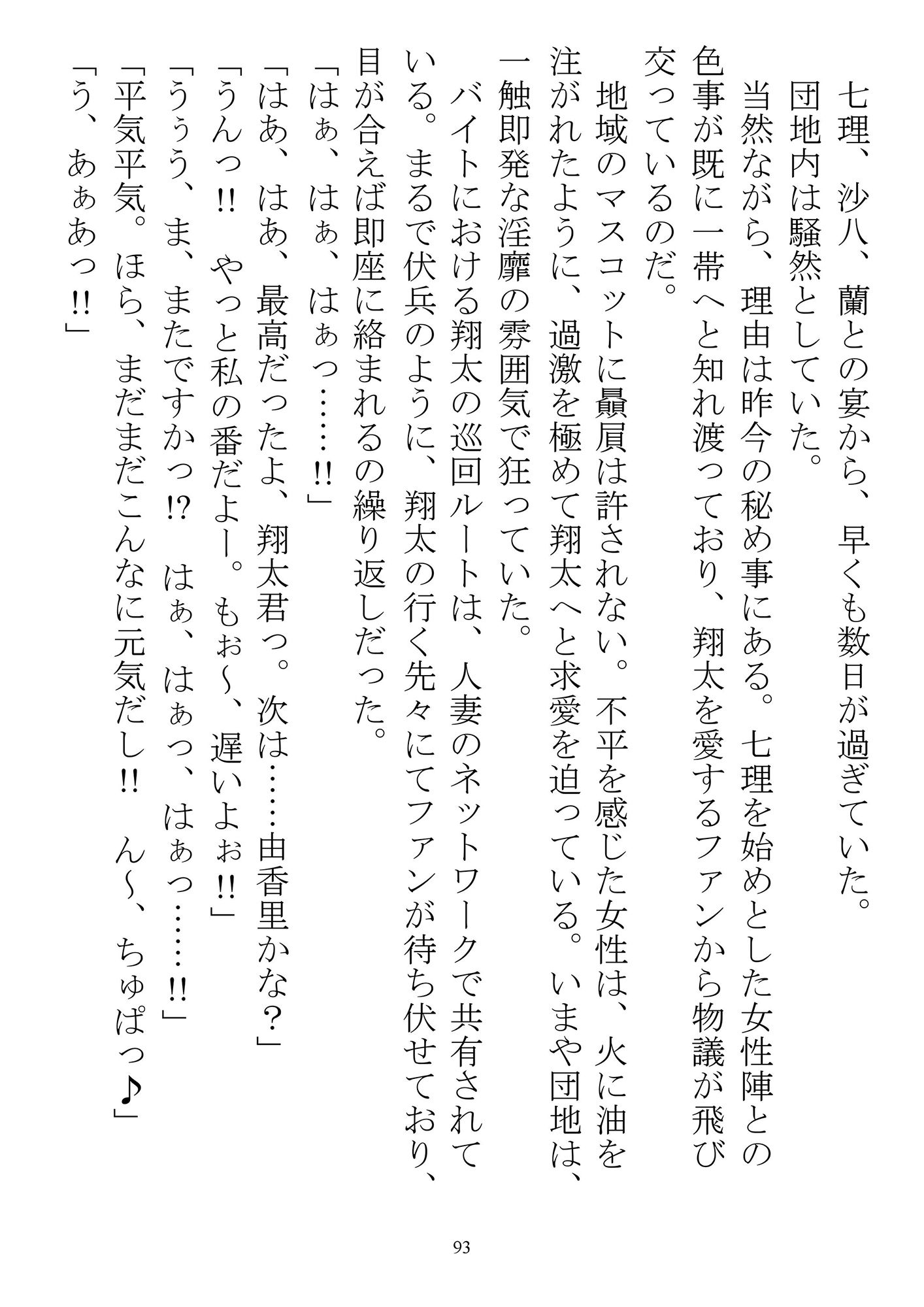 姦淫地帯～人妻ハーレム協定～ 農耕の妖精 エロ4