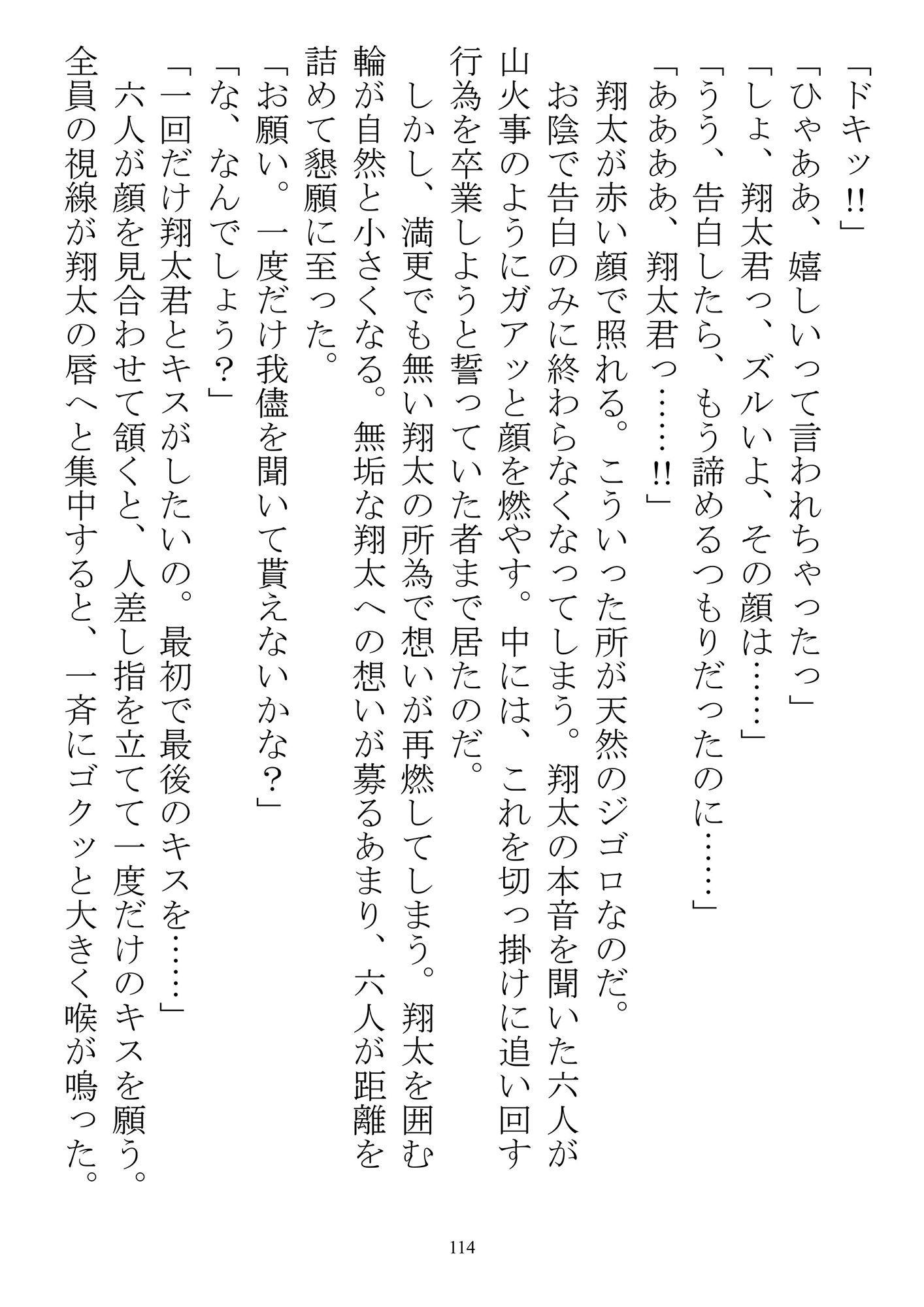 姦淫地帯～人妻ハーレム協定～ 農耕の妖精 エロ5