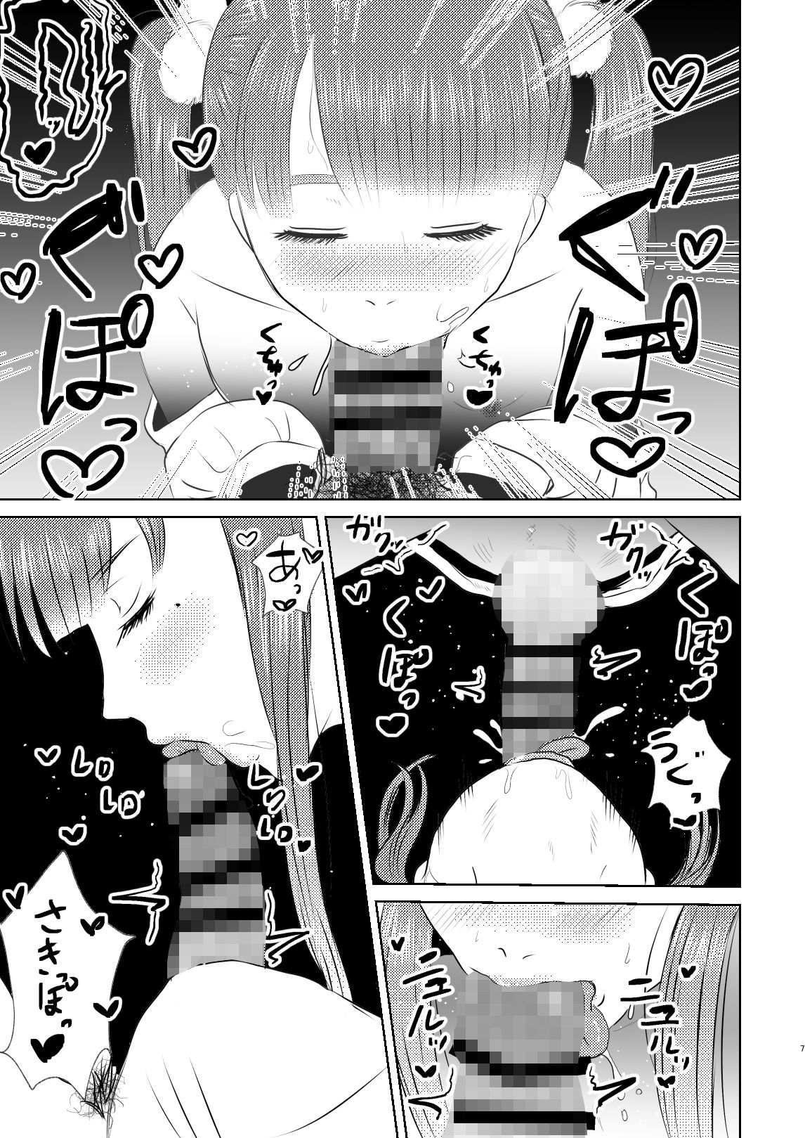 ち○ちゃくなったひかるとスケベする話。 お口の奥地 エロ5