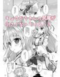 キュウビちゃんは我慢できない！