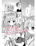 キュウビちゃんは我慢できない！