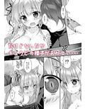 キュウビちゃんは我慢できない！
