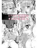 キュウビちゃんは我慢できない！
