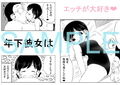 飛魚に恋して