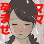 お母さんは褒めて伸ばす教育方針2妊活教育編