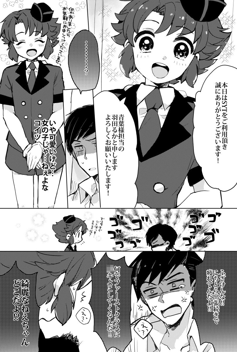 パッセンジャーとピンクのお空 ラニポルテ エロ漫画3