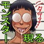 図書館のモンスター