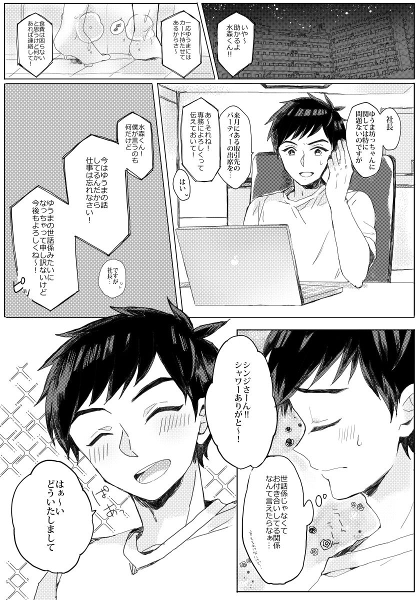 d_172087夏休みの過ごし方の同人BLコミック1