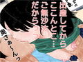 母乳妻・逆セクハラ面接