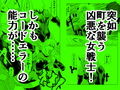 コードエラー 五話 襲撃！ 怪力筋肉女を倒せ！
