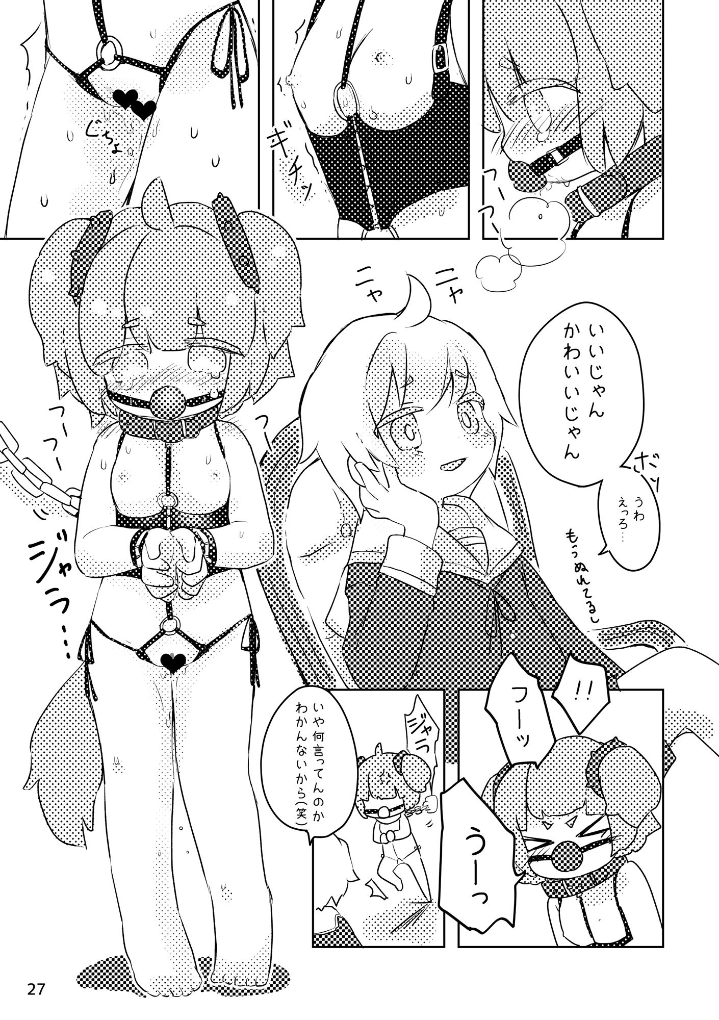 おしおきわんこ2 廃蜜灯 エロ漫画9
