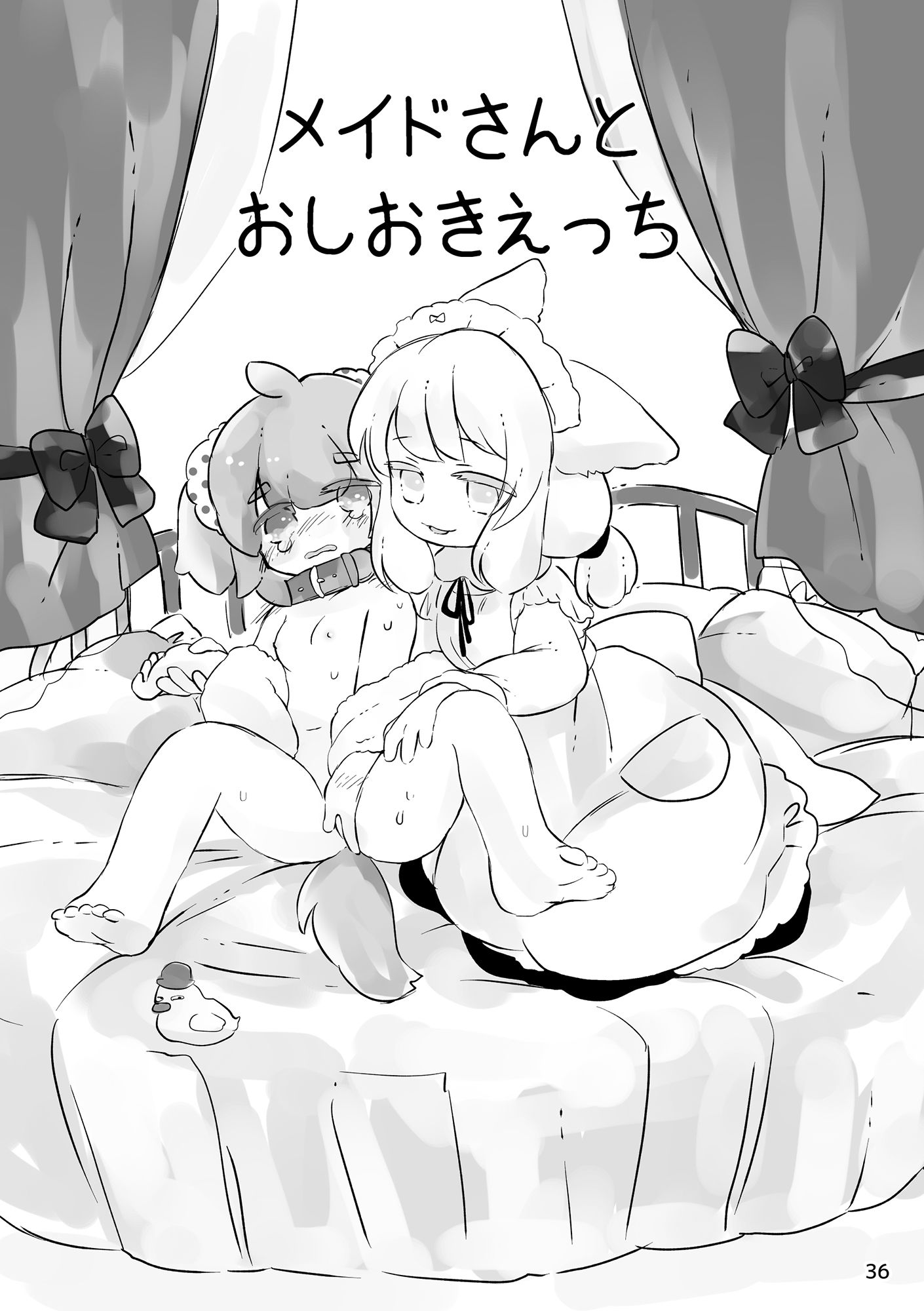 おしおきわんこ2 廃蜜灯 エロ漫画10