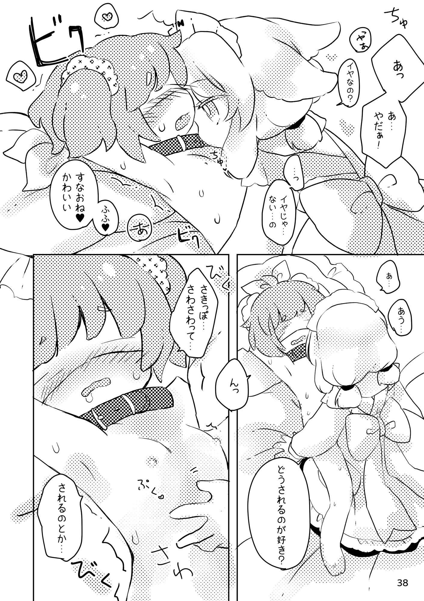 おしおきわんこ2 廃蜜灯 エロ漫画11