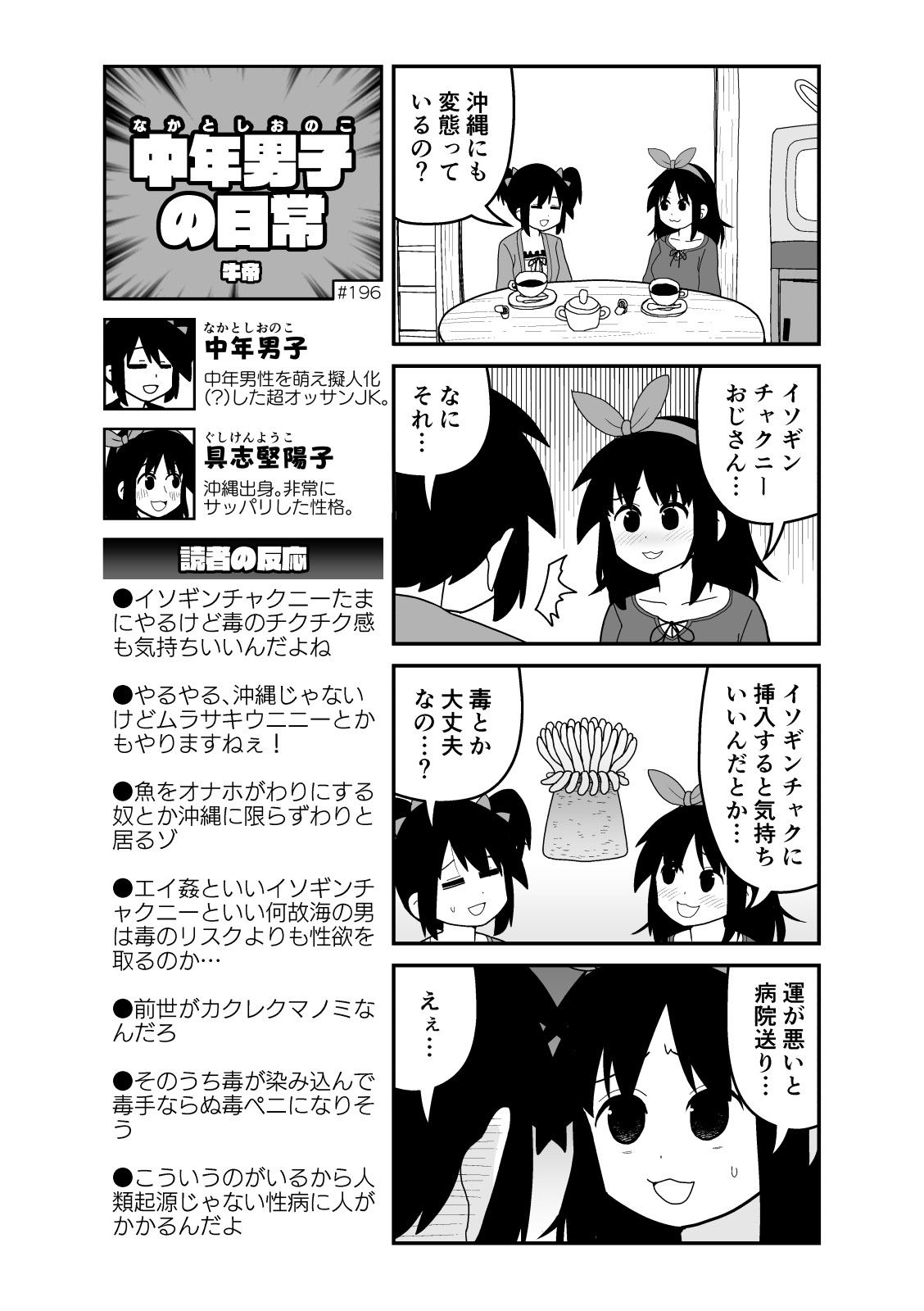 牛帝4コママンガ劇場2019画像no.6