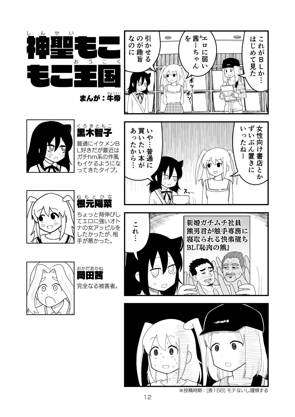 牛帝4コママンガ劇場2019 カードキャプターさくら エロ7