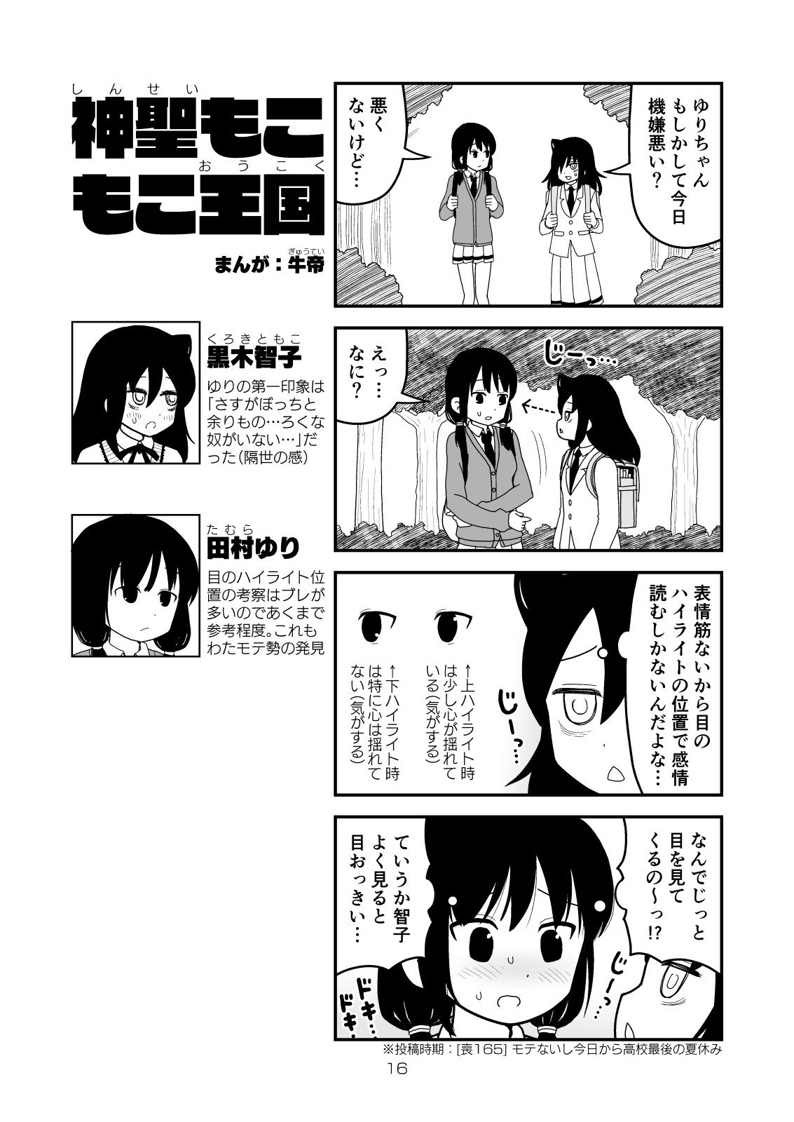 牛帝4コママンガ劇場2019 カードキャプターさくら エロ8