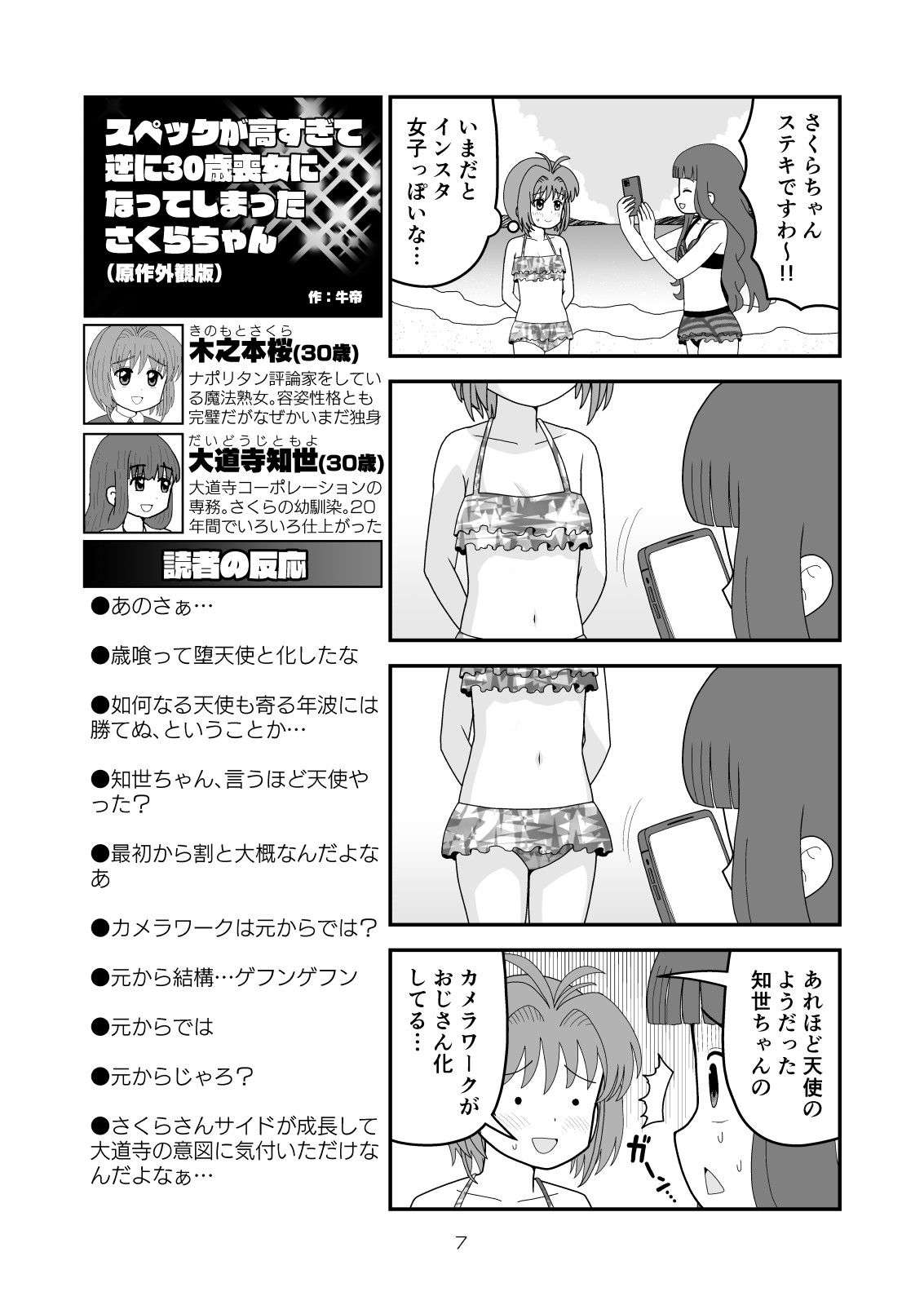 牛帝4コママンガ劇場2019 カードキャプターさくら エロ9
