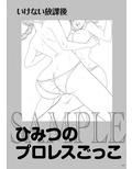 萌えレス23 死闘メガネっ娘2 地味ッ娘 秘めレスリング