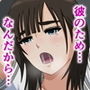 彼のため…なんだから…