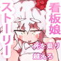 ジナシ・ストランディング〜つながり〜