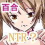 百合貴族2