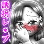 お前の娘を返して欲しくば