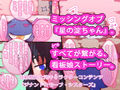【総集編】まとめ読み！ジナシストロン淀 総集編 下【オリジナル漫画】