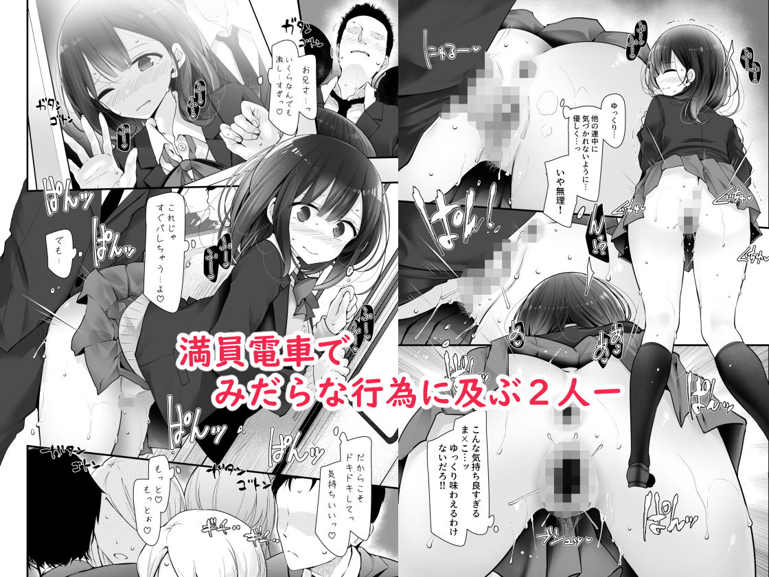 嘘つき屋のエロ漫画通勤道中であの娘がみだらな行為をしてくる話2フェラdmm18fanzaの画像