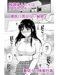 あなたの親友に抱かれて2