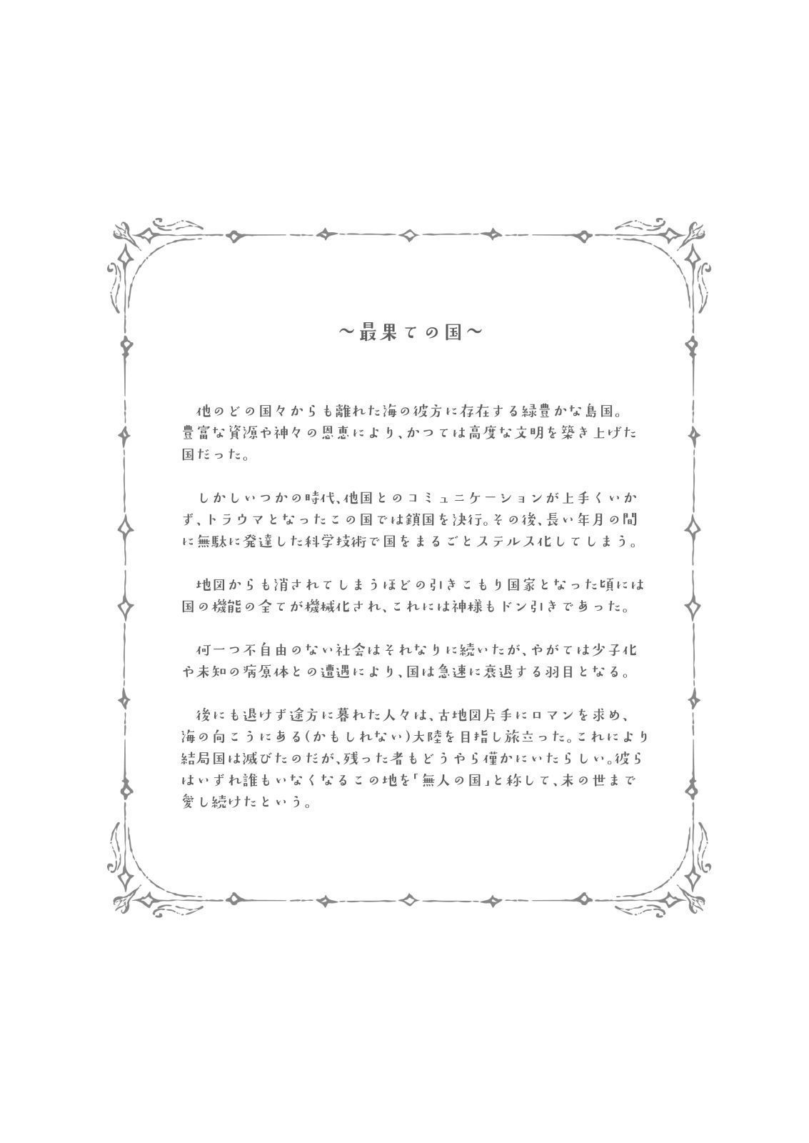 以上、最果ての国からでした。(再録集)画像no.3