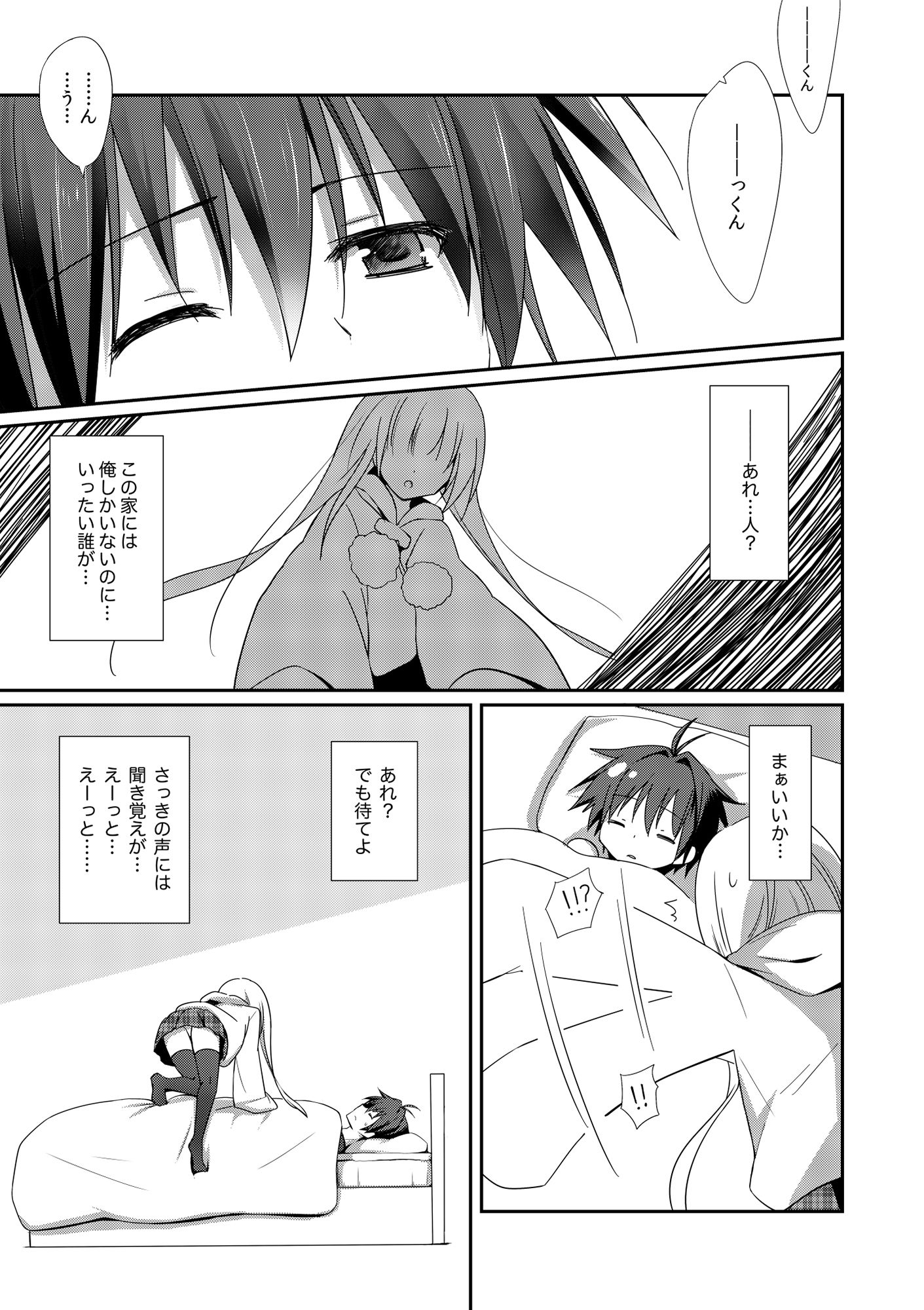 以上、最果ての国からでした。(再録集)画像no.5