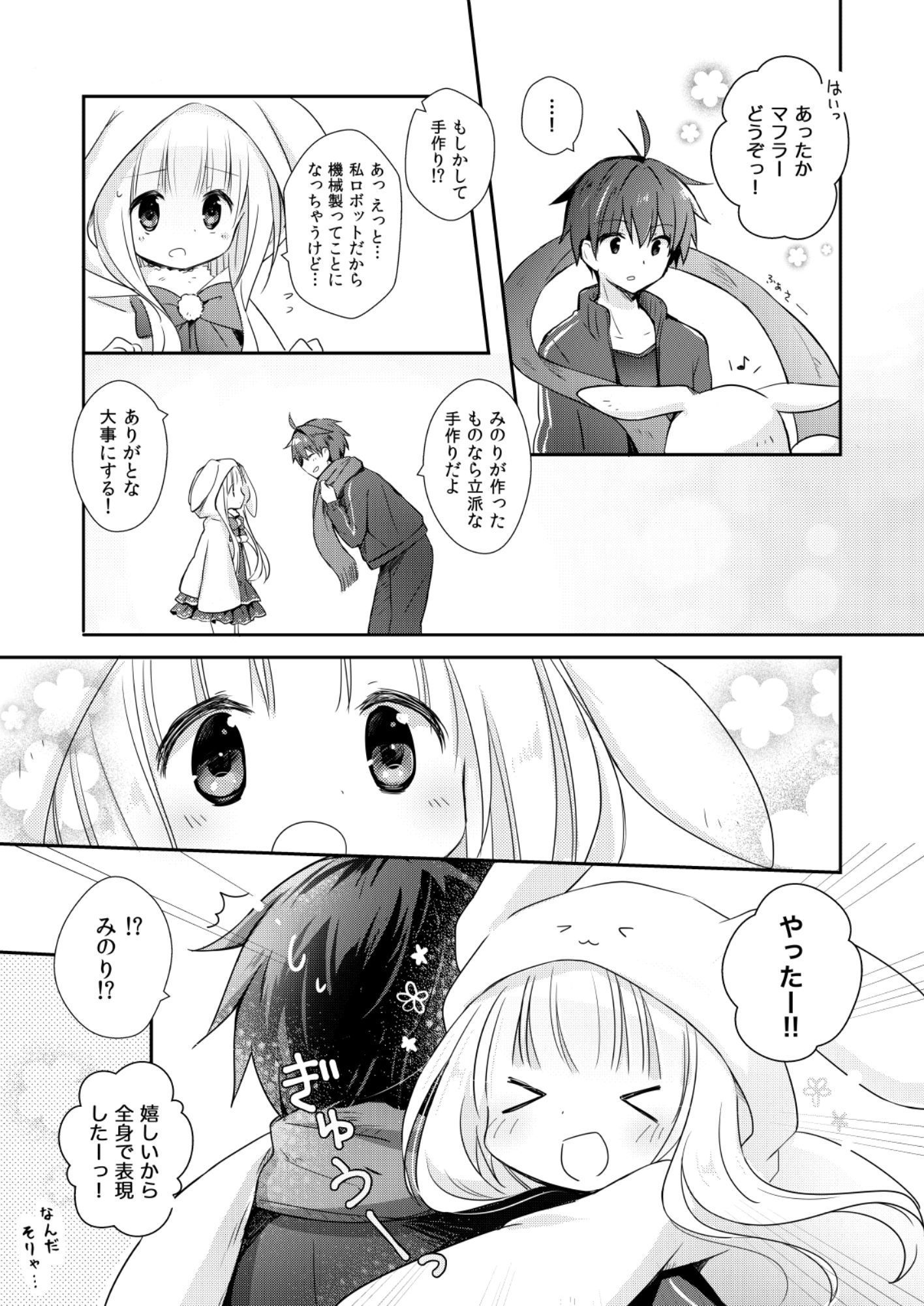 以上、最果ての国からでした。2（再録集） よもぎ屋 エロ8