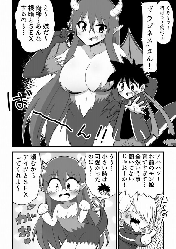 モン娘マスターサトル！！！ きくち屋 エロ漫画6
