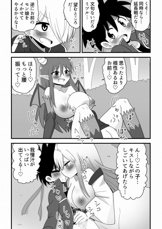 モン娘マスターサトル！！！ きくち屋 エロ漫画8