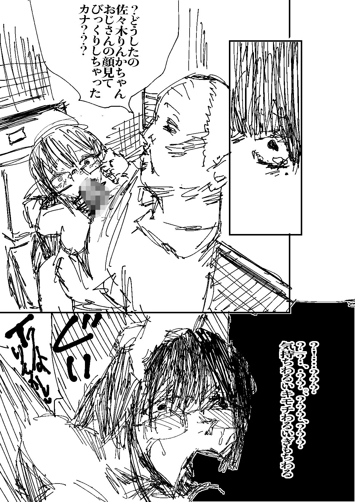 泣かないで佐々木さん...8