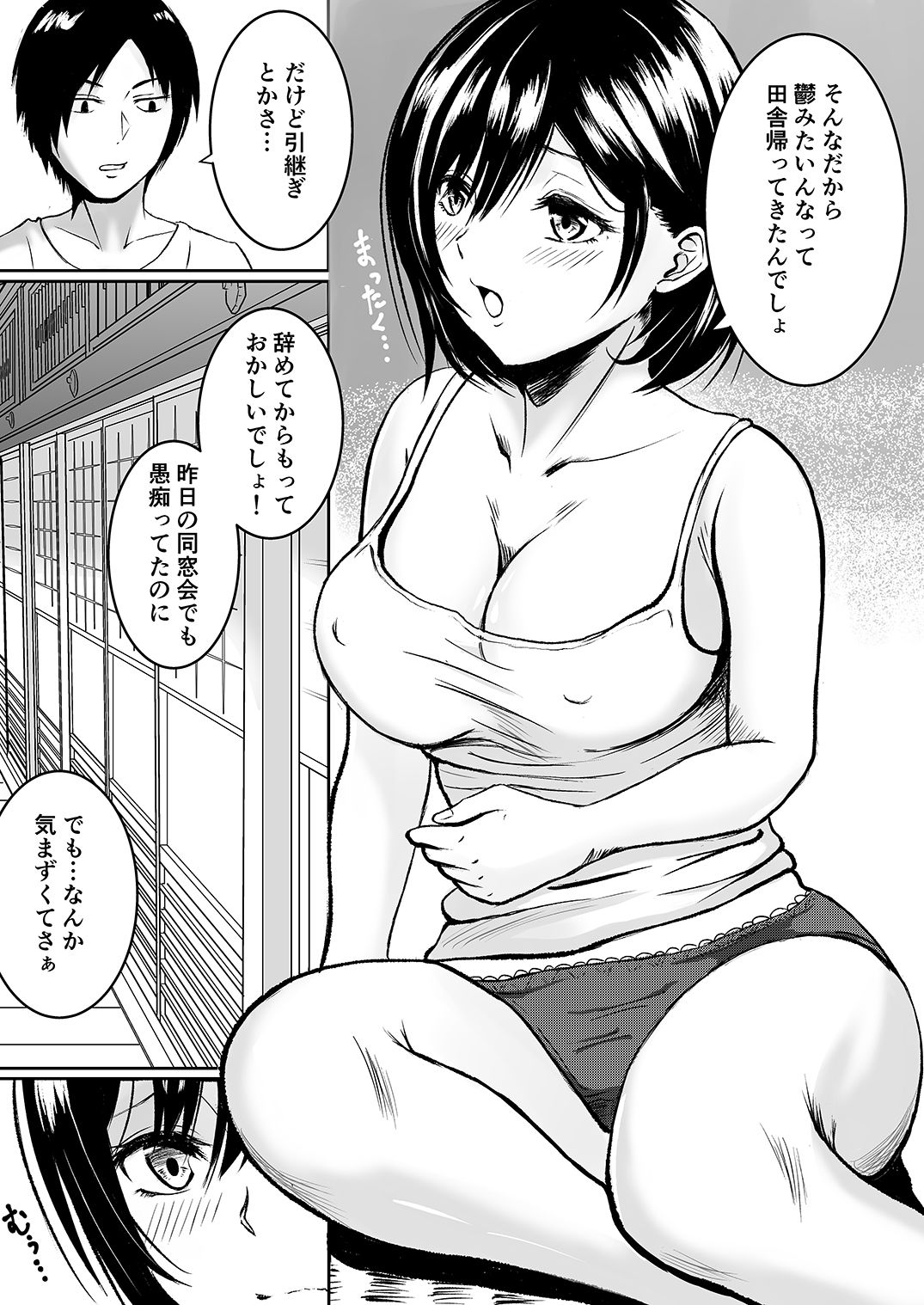 やみつきハグハグのえろまんが元・同級生と田舎で汁だく夏やすみ巨乳dmm18fanzaの画像