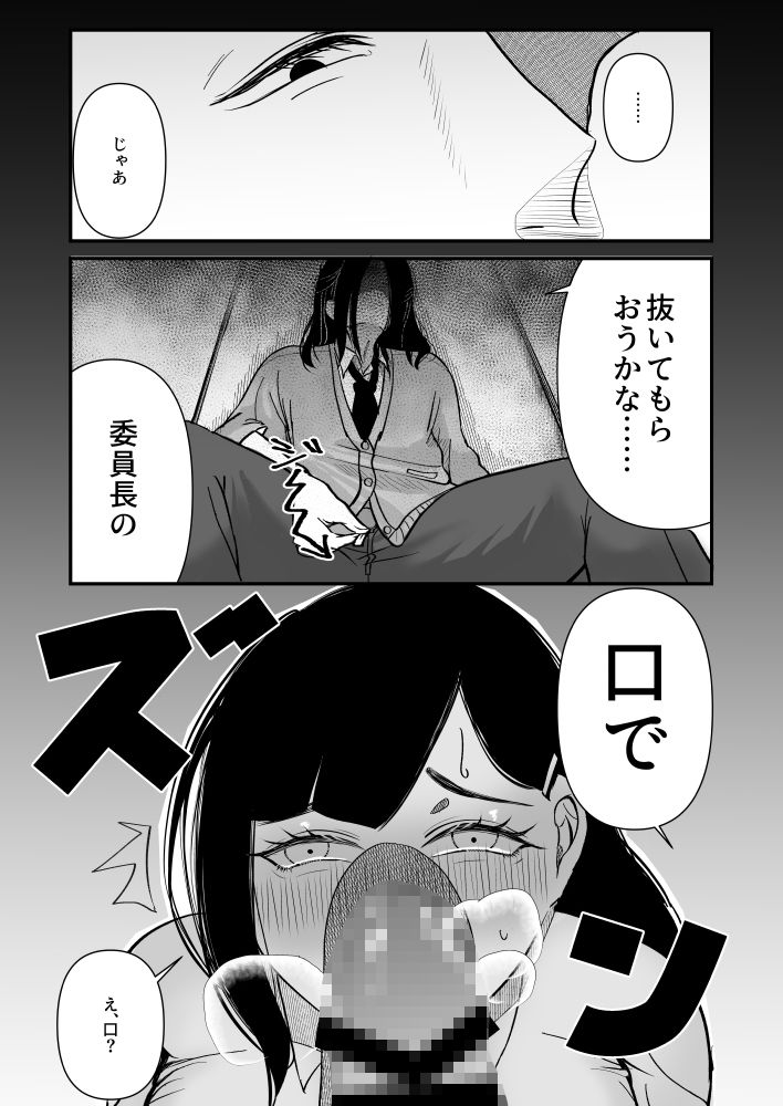 遠野くんと委員長1