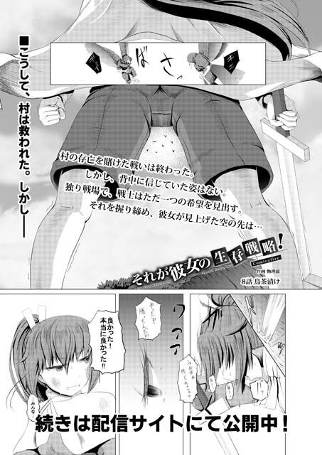 【完結】それが彼女の生存戦略！ Comicalize【8話】 画像1