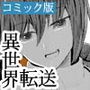【完結】それが彼女の生存戦略！ Comicalize【8話】