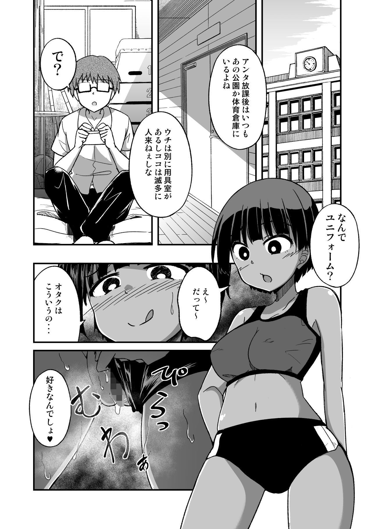 陸上部の女 画像1