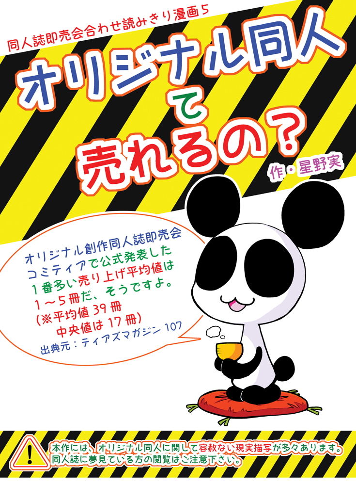 オリジナル同人て売れるの？＋オリジナル同人の電子書籍て売れるの？etc… 画像1