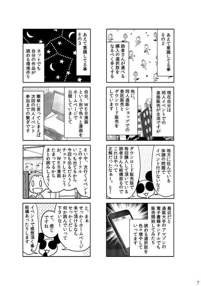 オリジナル同人て売れるの？＋オリジナル同人の電子書籍て売れるの？etc… 画像6