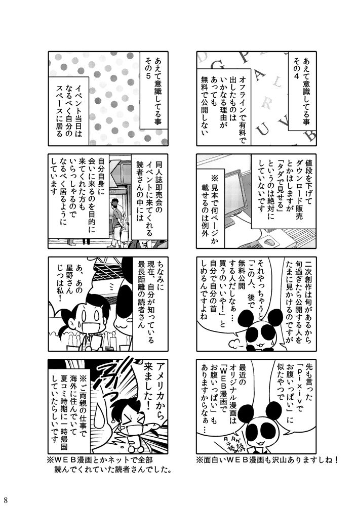 オリジナル同人て売れるの？＋オリジナル同人の電子書籍て売れるの？etc… 画像7