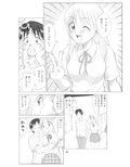 僕が彼女に着がえたら 改訂版 前編